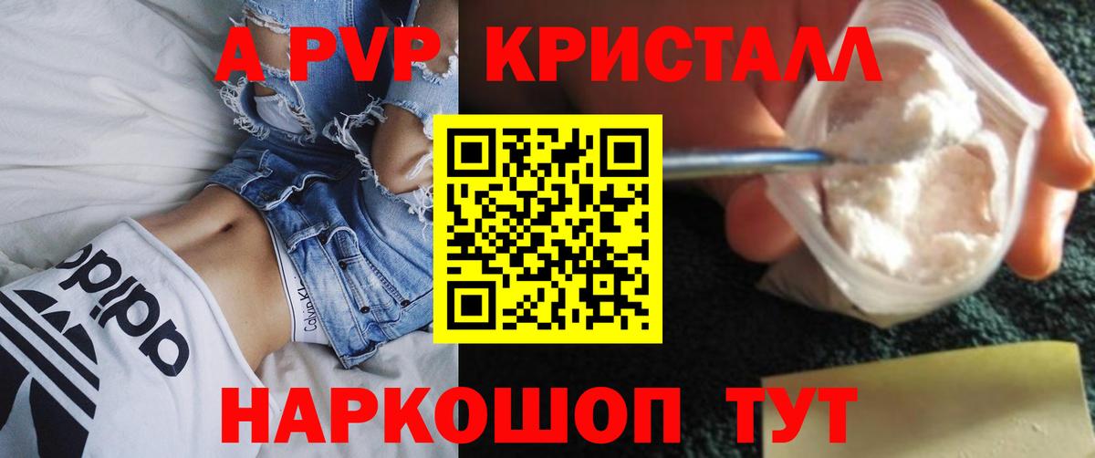 Alpha PVP Crystall  A PVP крисы CK  сколько стоит  Амурск  Вход с VPN 