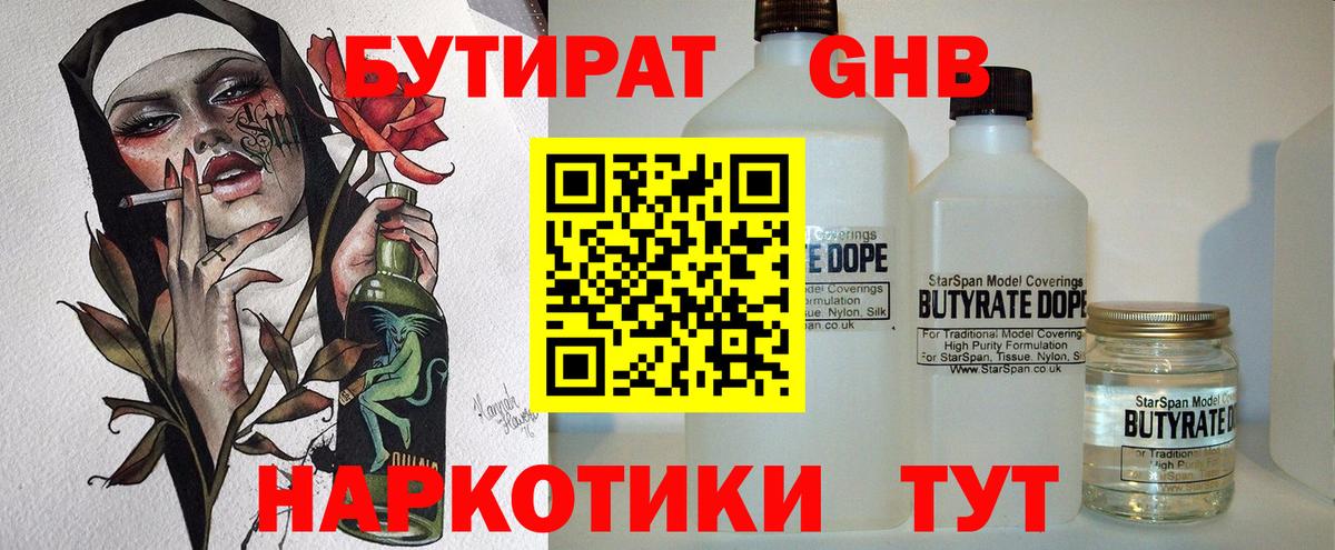 Бутират вода  Вход с VPN  Амурск 