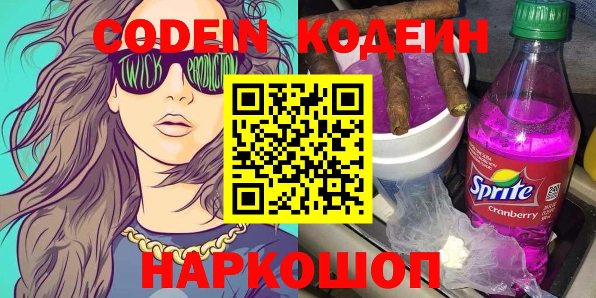 Кодеиновый сироп Lean напиток Lean (лин) Амурск