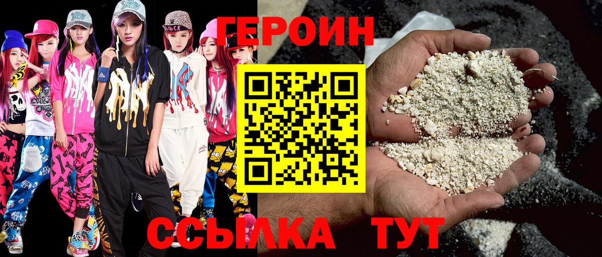 Героин герыч Амурск