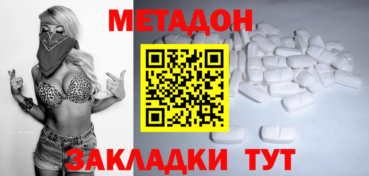 МЕТАДОН мёд  МЕТАДОН methadone  Вход с VPN  гидра ссылка  Амурск 